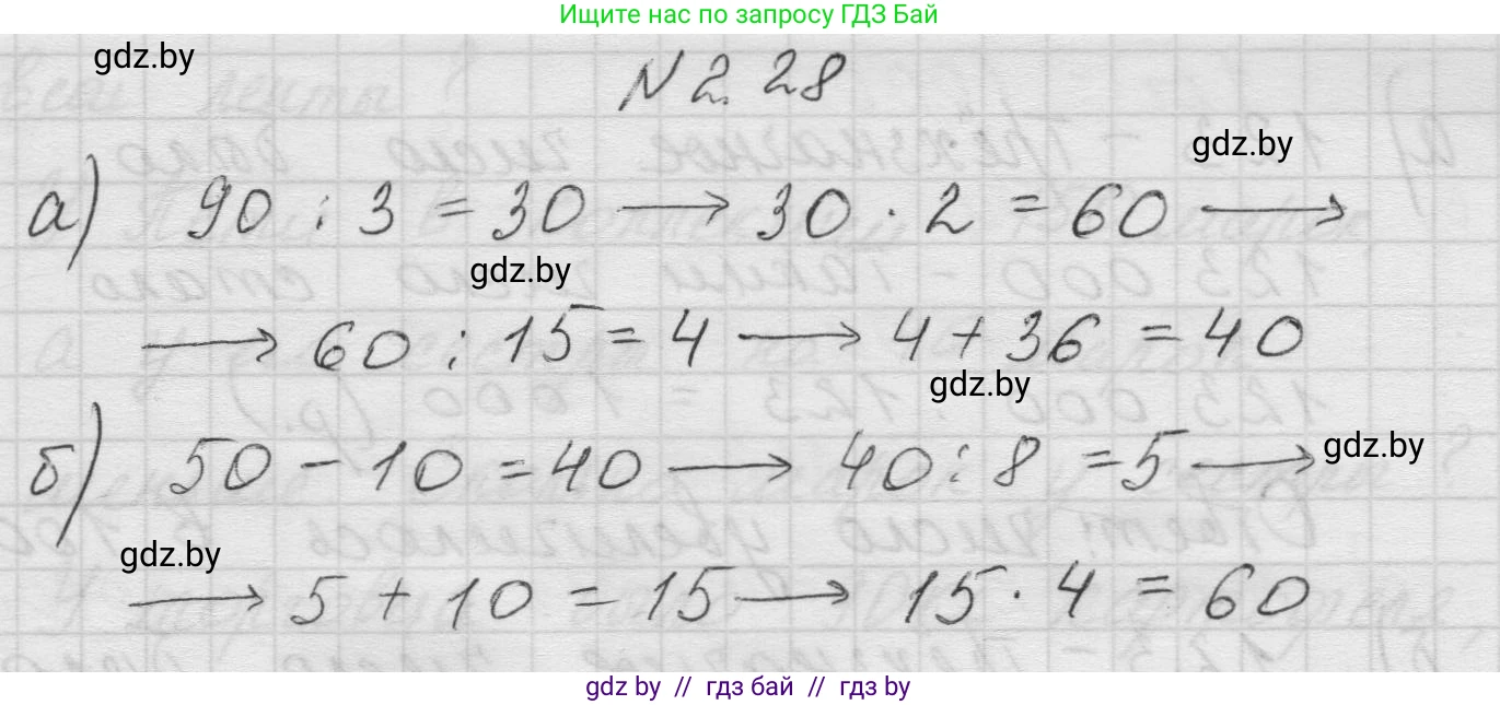 Математика, 5 класс Учебник, авторы: Виленкин Наум Яковлевич, Жохов Владимир Иванович, Чесноков Александр Семёнович, Александрова Лилия Александровна, Шварцбурд Семён Исаакович, издательство Просвещение, Москва, 2023, белого цвета, Часть 1, страница 48, номер 2.28, Решение 1