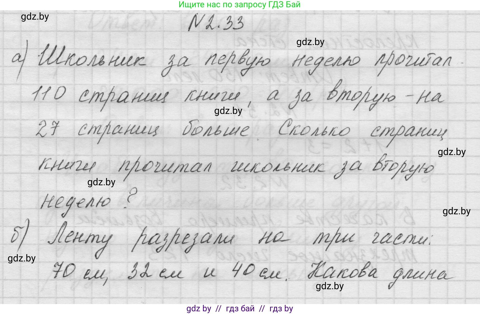 Математика, 5 класс Учебник, авторы: Виленкин Наум Яковлевич, Жохов Владимир Иванович, Чесноков Александр Семёнович, Александрова Лилия Александровна, Шварцбурд Семён Исаакович, издательство Просвещение, Москва, 2023, белого цвета, Часть 1, страница 48, номер 2.33, Решение 1