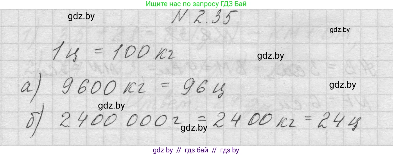 Математика, 5 класс Учебник, авторы: Виленкин Наум Яковлевич, Жохов Владимир Иванович, Чесноков Александр Семёнович, Александрова Лилия Александровна, Шварцбурд Семён Исаакович, издательство Просвещение, Москва, 2023, белого цвета, Часть 1, страница 48, номер 2.35, Решение 1