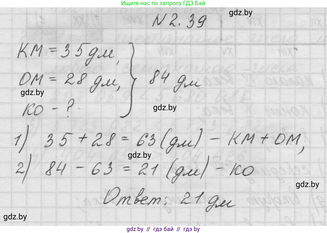 Математика, 5 класс Учебник, авторы: Виленкин Наум Яковлевич, Жохов Владимир Иванович, Чесноков Александр Семёнович, Александрова Лилия Александровна, Шварцбурд Семён Исаакович, издательство Просвещение, Москва, 2023, белого цвета, Часть 1, страница 48, номер 2.39, Решение 1