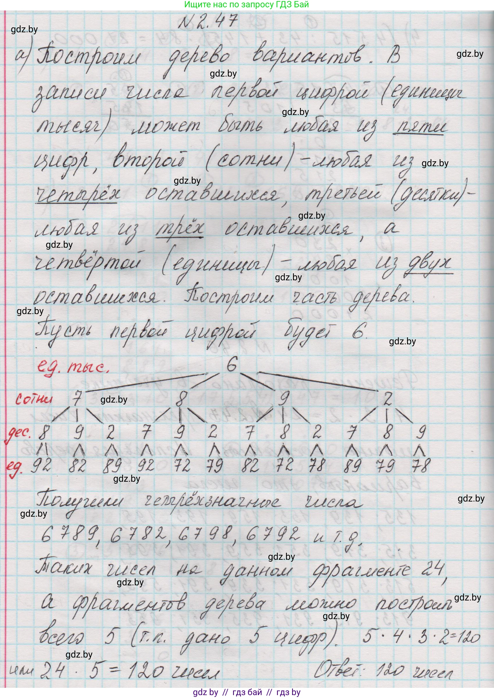 Математика, 5 класс Учебник, авторы: Виленкин Наум Яковлевич, Жохов Владимир Иванович, Чесноков Александр Семёнович, Александрова Лилия Александровна, Шварцбурд Семён Исаакович, издательство Просвещение, Москва, 2023, белого цвета, Часть 1, страница 49, номер 2.47, Решение 1