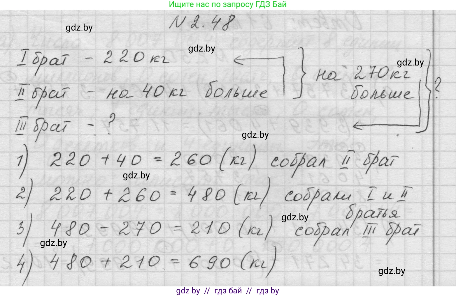 Математика, 5 класс Учебник, авторы: Виленкин Наум Яковлевич, Жохов Владимир Иванович, Чесноков Александр Семёнович, Александрова Лилия Александровна, Шварцбурд Семён Исаакович, издательство Просвещение, Москва, 2023, белого цвета, Часть 1, страница 49, номер 2.48, Решение 1