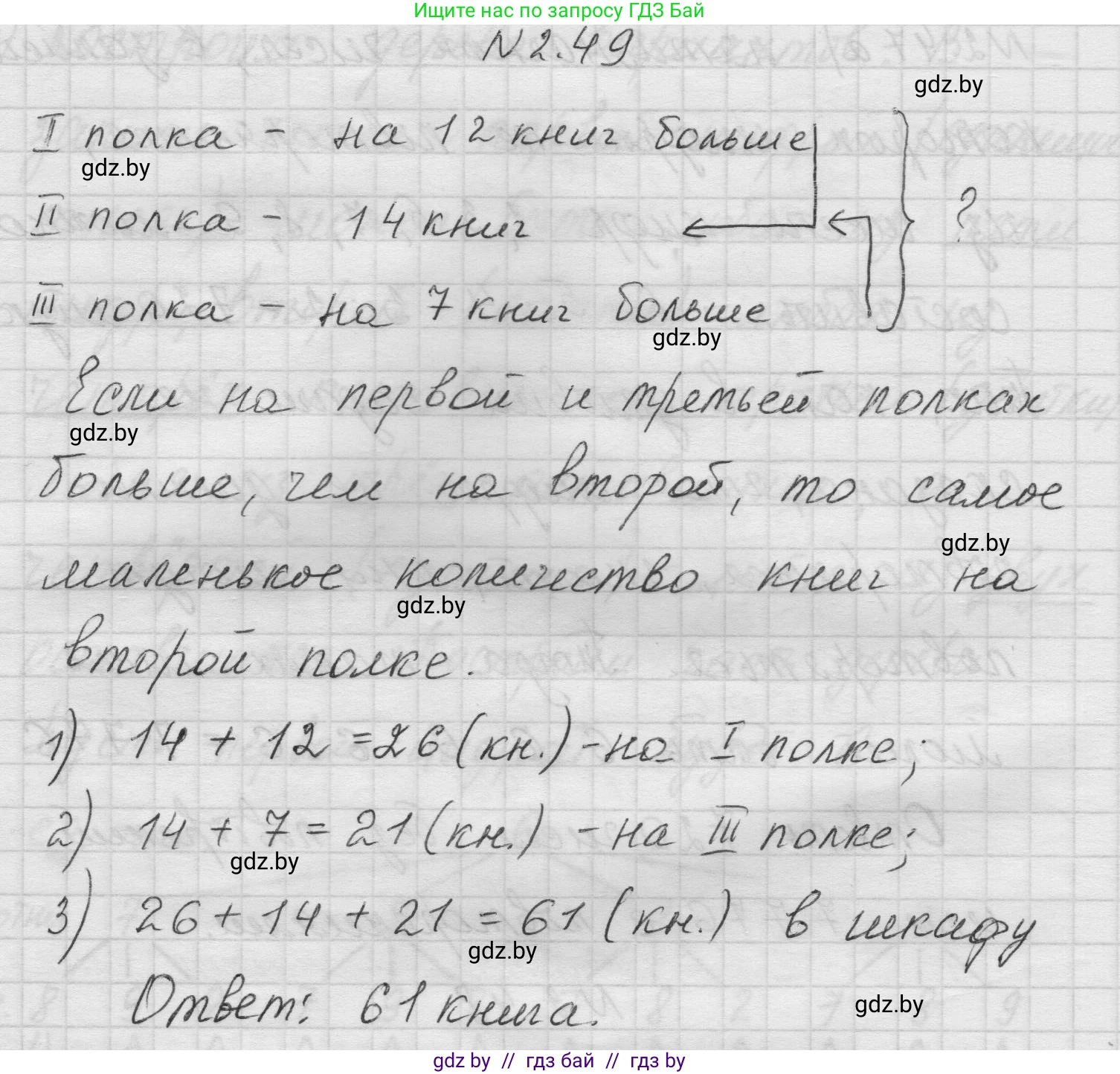 Математика, 5 класс Учебник, авторы: Виленкин Наум Яковлевич, Жохов Владимир Иванович, Чесноков Александр Семёнович, Александрова Лилия Александровна, Шварцбурд Семён Исаакович, издательство Просвещение, Москва, 2023, белого цвета, Часть 1, страница 50, номер 2.49, Решение 1