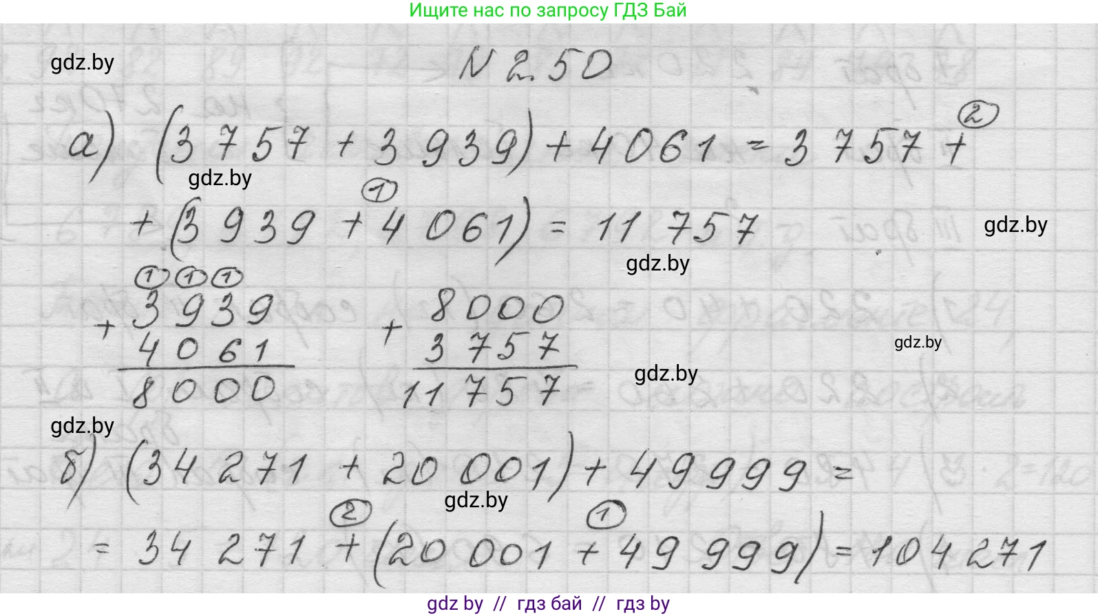 Математика, 5 класс Учебник, авторы: Виленкин Наум Яковлевич, Жохов Владимир Иванович, Чесноков Александр Семёнович, Александрова Лилия Александровна, Шварцбурд Семён Исаакович, издательство Просвещение, Москва, 2023, белого цвета, Часть 1, страница 50, номер 2.50, Решение 1