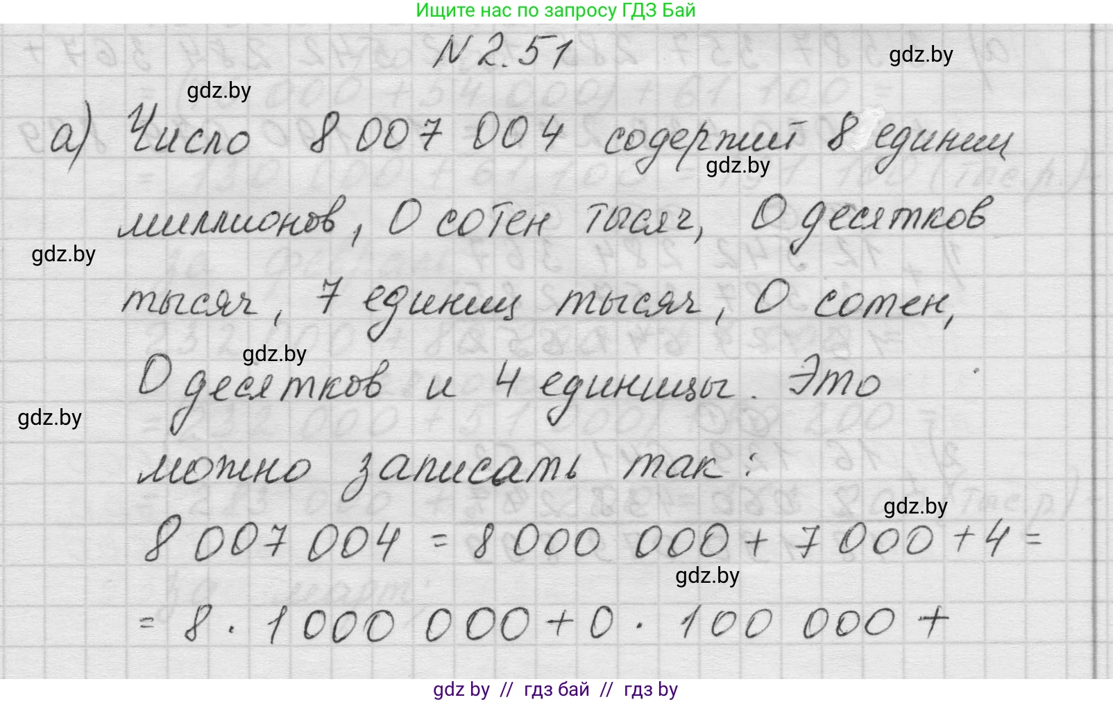 Математика, 5 класс Учебник, авторы: Виленкин Наум Яковлевич, Жохов Владимир Иванович, Чесноков Александр Семёнович, Александрова Лилия Александровна, Шварцбурд Семён Исаакович, издательство Просвещение, Москва, 2023, белого цвета, Часть 1, страница 50, номер 2.51, Решение 1