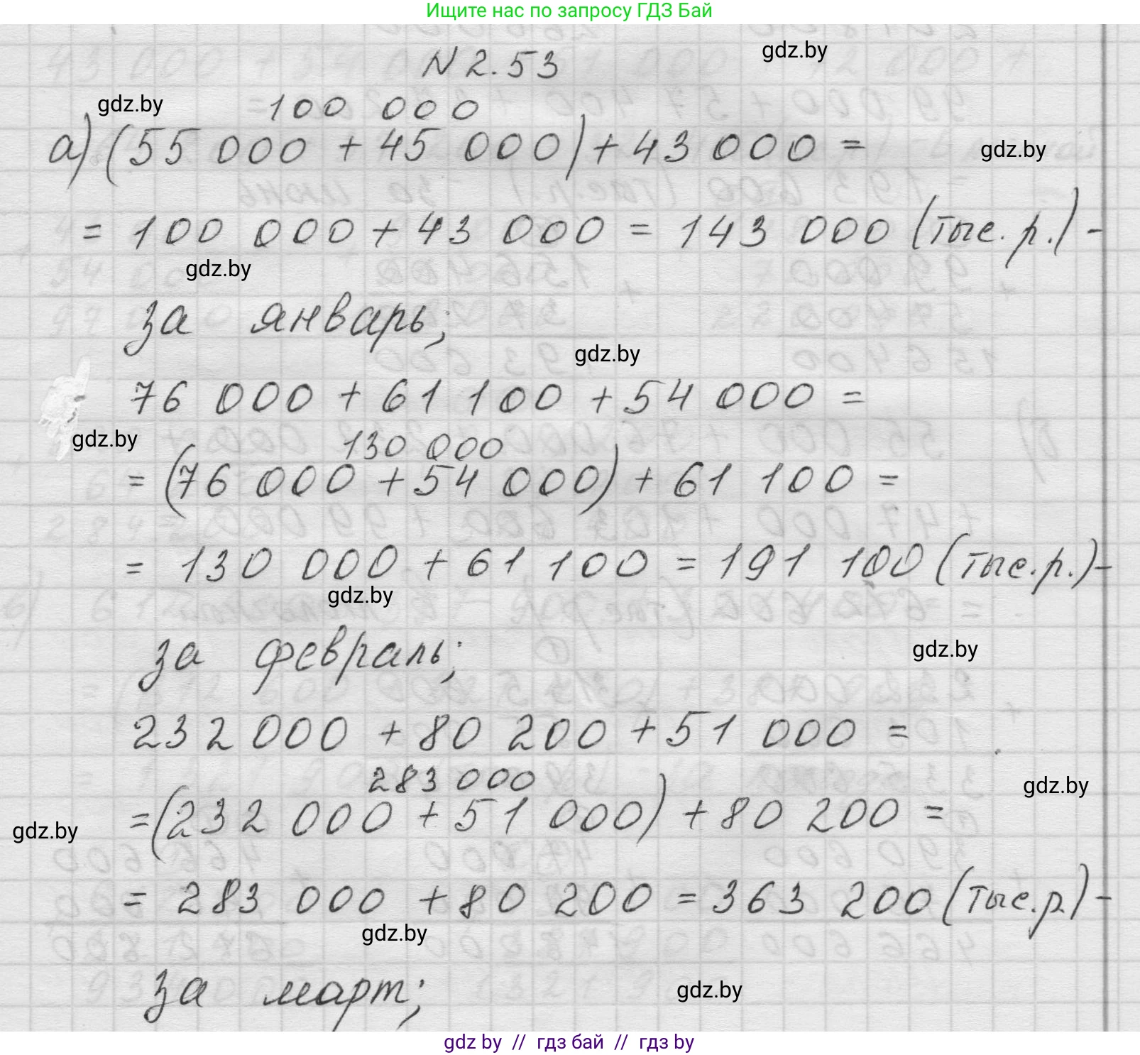 Математика, 5 класс Учебник, авторы: Виленкин Наум Яковлевич, Жохов Владимир Иванович, Чесноков Александр Семёнович, Александрова Лилия Александровна, Шварцбурд Семён Исаакович, издательство Просвещение, Москва, 2023, белого цвета, Часть 1, страница 50, номер 2.53, Решение 1