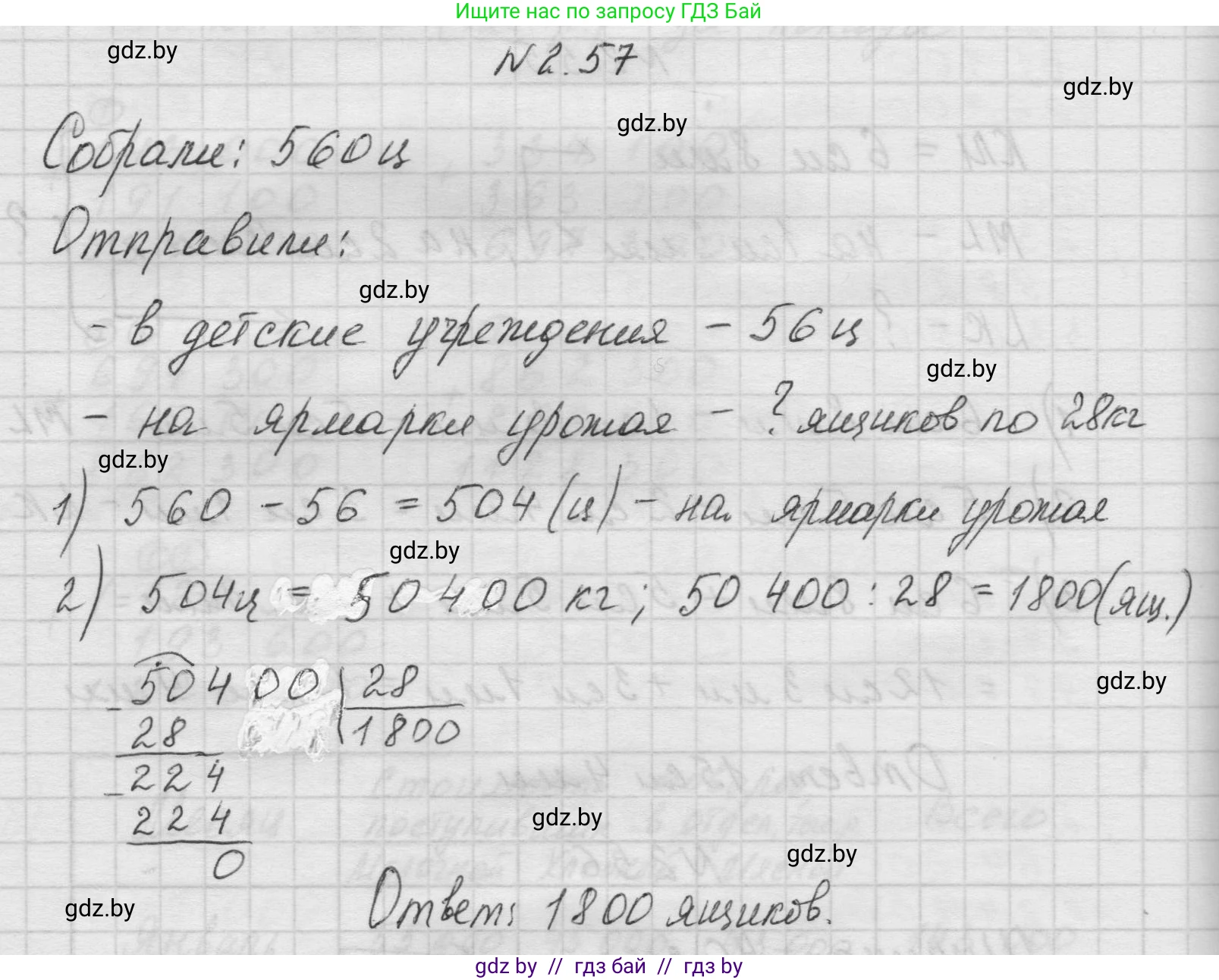 Математика, 5 класс Учебник, авторы: Виленкин Наум Яковлевич, Жохов Владимир Иванович, Чесноков Александр Семёнович, Александрова Лилия Александровна, Шварцбурд Семён Исаакович, издательство Просвещение, Москва, 2023, белого цвета, Часть 1, страница 50, номер 2.57, Решение 1