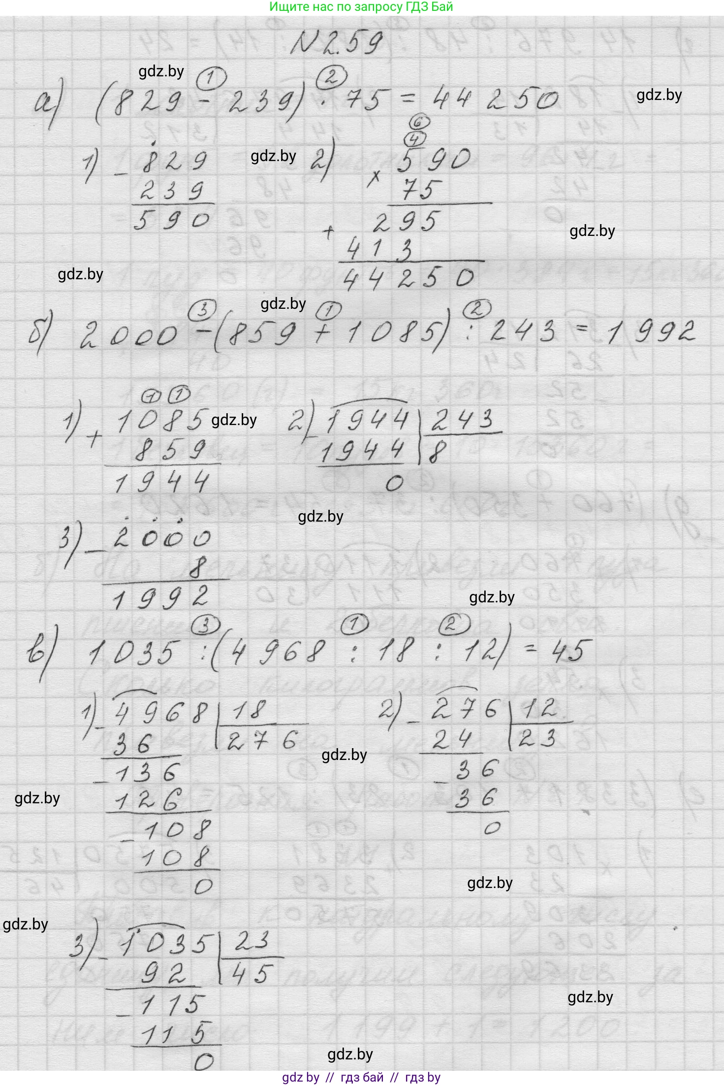 Математика, 5 класс Учебник, авторы: Виленкин Наум Яковлевич, Жохов Владимир Иванович, Чесноков Александр Семёнович, Александрова Лилия Александровна, Шварцбурд Семён Исаакович, издательство Просвещение, Москва, 2023, белого цвета, Часть 1, страница 50, номер 2.59, Решение 1