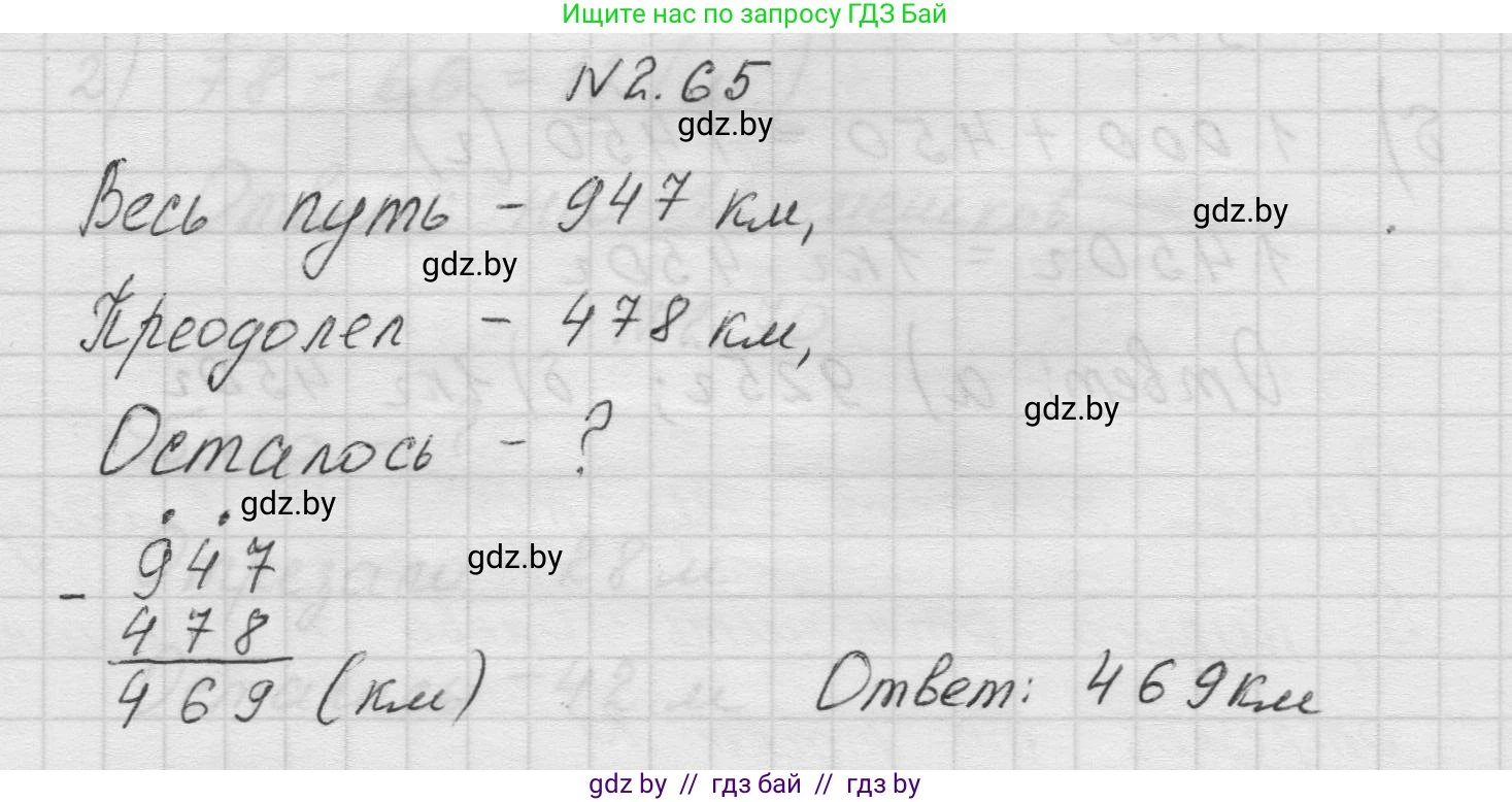 Математика, 5 класс Учебник, авторы: Виленкин Наум Яковлевич, Жохов Владимир Иванович, Чесноков Александр Семёнович, Александрова Лилия Александровна, Шварцбурд Семён Исаакович, издательство Просвещение, Москва, 2023, белого цвета, Часть 1, страница 54, номер 2.65, Решение 1