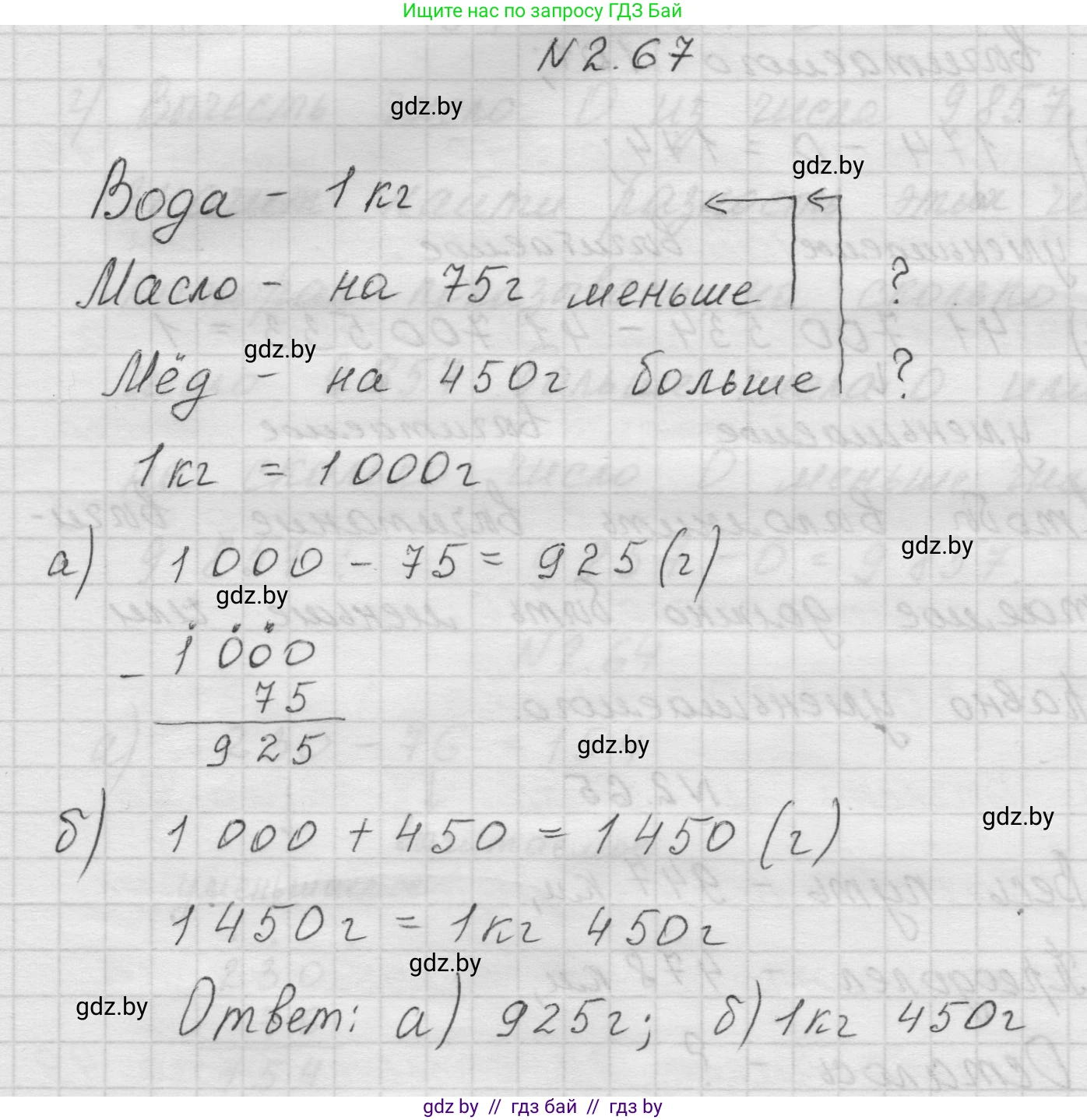 Математика, 5 класс Учебник, авторы: Виленкин Наум Яковлевич, Жохов Владимир Иванович, Чесноков Александр Семёнович, Александрова Лилия Александровна, Шварцбурд Семён Исаакович, издательство Просвещение, Москва, 2023, белого цвета, Часть 1, страница 54, номер 2.67, Решение 1