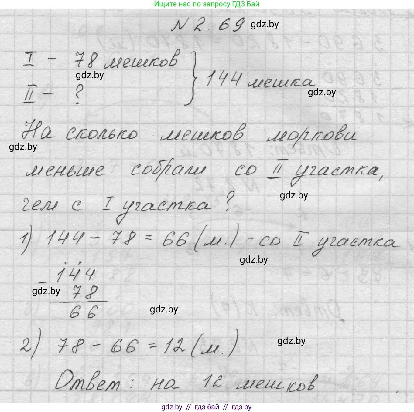 Математика, 5 класс Учебник, авторы: Виленкин Наум Яковлевич, Жохов Владимир Иванович, Чесноков Александр Семёнович, Александрова Лилия Александровна, Шварцбурд Семён Исаакович, издательство Просвещение, Москва, 2023, белого цвета, Часть 1, страница 54, номер 2.69, Решение 1