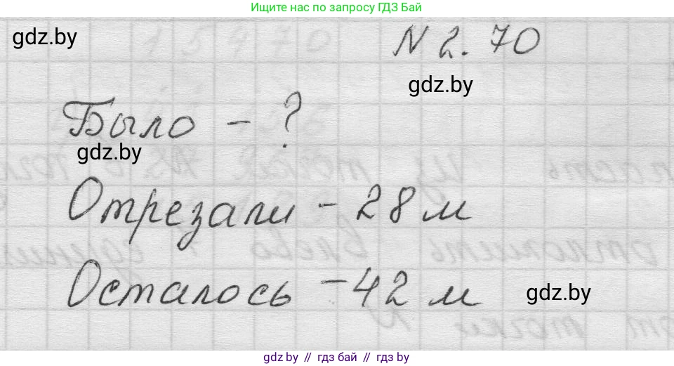 Математика, 5 класс Учебник, авторы: Виленкин Наум Яковлевич, Жохов Владимир Иванович, Чесноков Александр Семёнович, Александрова Лилия Александровна, Шварцбурд Семён Исаакович, издательство Просвещение, Москва, 2023, белого цвета, Часть 1, страница 54, номер 2.70, Решение 1