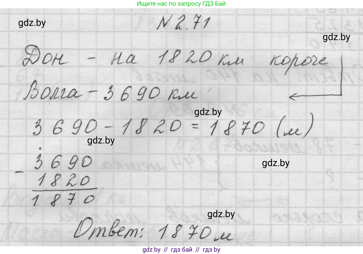 Математика, 5 класс Учебник, авторы: Виленкин Наум Яковлевич, Жохов Владимир Иванович, Чесноков Александр Семёнович, Александрова Лилия Александровна, Шварцбурд Семён Исаакович, издательство Просвещение, Москва, 2023, белого цвета, Часть 1, страница 54, номер 2.71, Решение 1