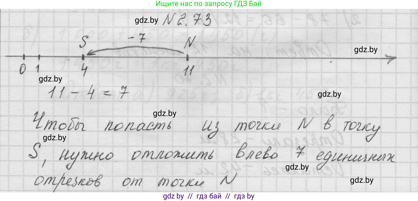 Математика, 5 класс Учебник, авторы: Виленкин Наум Яковлевич, Жохов Владимир Иванович, Чесноков Александр Семёнович, Александрова Лилия Александровна, Шварцбурд Семён Исаакович, издательство Просвещение, Москва, 2023, белого цвета, Часть 1, страница 54, номер 2.73, Решение 1