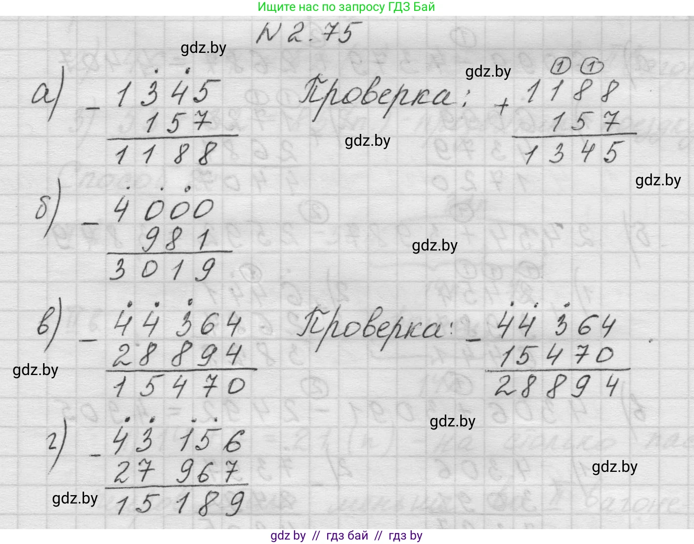 Математика, 5 класс Учебник, авторы: Виленкин Наум Яковлевич, Жохов Владимир Иванович, Чесноков Александр Семёнович, Александрова Лилия Александровна, Шварцбурд Семён Исаакович, издательство Просвещение, Москва, 2023, белого цвета, Часть 1, страница 54, номер 2.75, Решение 1