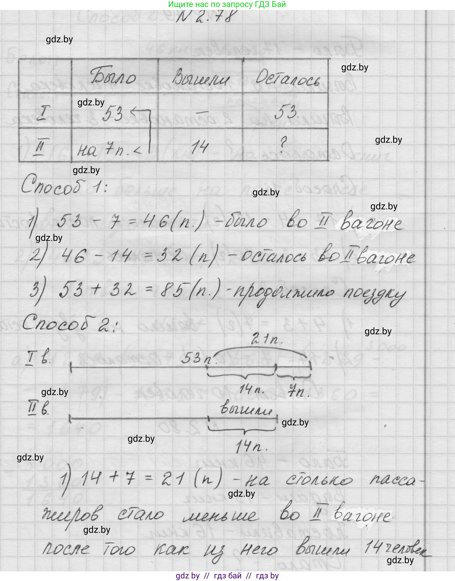 Математика, 5 класс Учебник, авторы: Виленкин Наум Яковлевич, Жохов Владимир Иванович, Чесноков Александр Семёнович, Александрова Лилия Александровна, Шварцбурд Семён Исаакович, издательство Просвещение, Москва, 2023, белого цвета, Часть 1, страница 55, номер 2.78, Решение 1