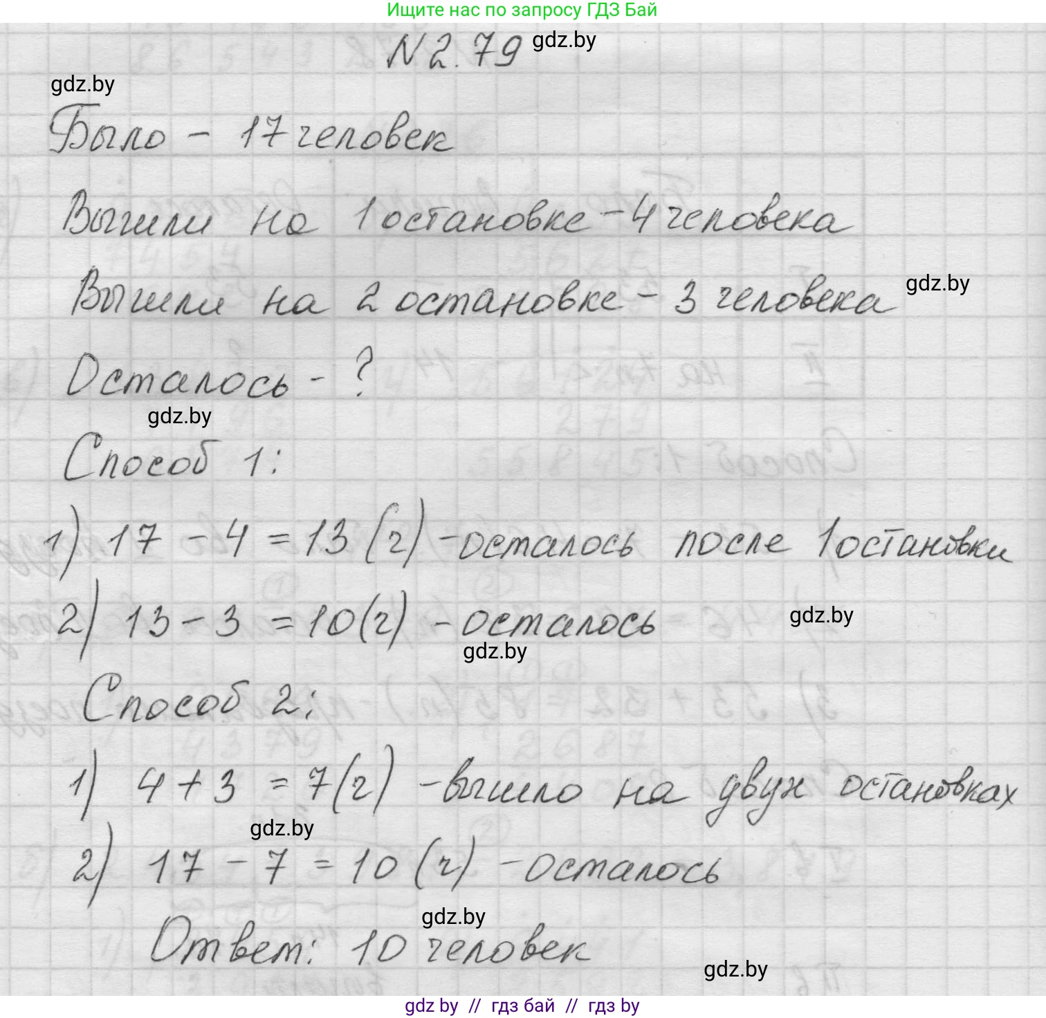 Математика, 5 класс Учебник, авторы: Виленкин Наум Яковлевич, Жохов Владимир Иванович, Чесноков Александр Семёнович, Александрова Лилия Александровна, Шварцбурд Семён Исаакович, издательство Просвещение, Москва, 2023, белого цвета, Часть 1, страница 55, номер 2.79, Решение 1