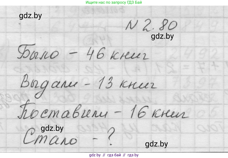Математика, 5 класс Учебник, авторы: Виленкин Наум Яковлевич, Жохов Владимир Иванович, Чесноков Александр Семёнович, Александрова Лилия Александровна, Шварцбурд Семён Исаакович, издательство Просвещение, Москва, 2023, белого цвета, Часть 1, страница 55, номер 2.80, Решение 1