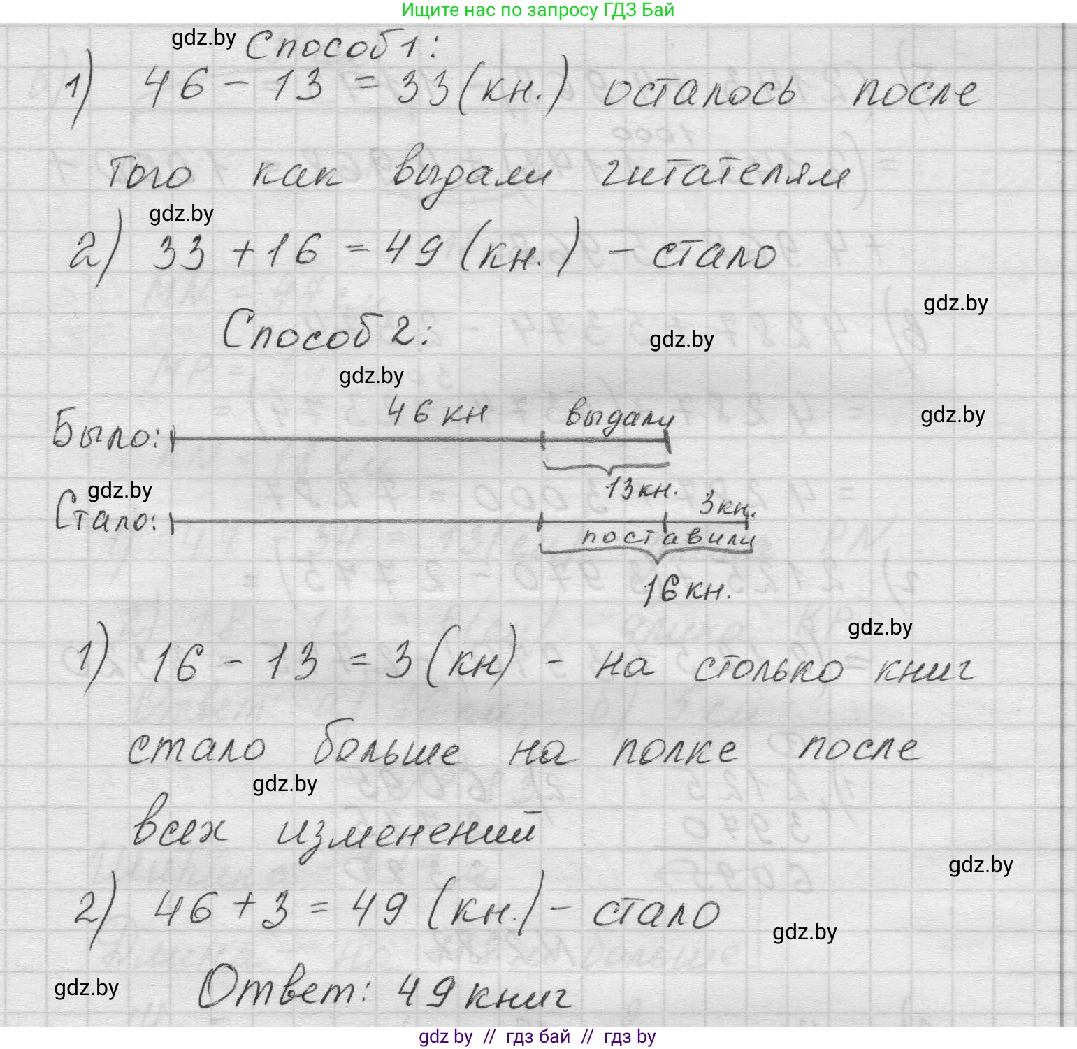 Математика, 5 класс Учебник, авторы: Виленкин Наум Яковлевич, Жохов Владимир Иванович, Чесноков Александр Семёнович, Александрова Лилия Александровна, Шварцбурд Семён Исаакович, издательство Просвещение, Москва, 2023, белого цвета, Часть 1, страница 55, номер 2.80, Решение 1 (продолжение 2)