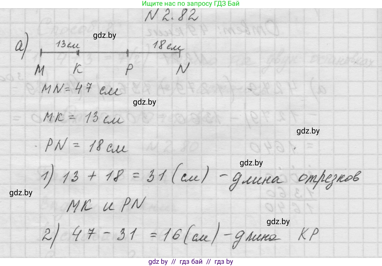 Математика, 5 класс Учебник, авторы: Виленкин Наум Яковлевич, Жохов Владимир Иванович, Чесноков Александр Семёнович, Александрова Лилия Александровна, Шварцбурд Семён Исаакович, издательство Просвещение, Москва, 2023, белого цвета, Часть 1, страница 55, номер 2.82, Решение 1