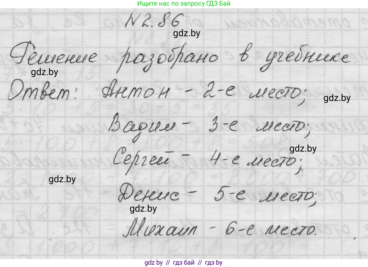 Математика, 5 класс Учебник, авторы: Виленкин Наум Яковлевич, Жохов Владимир Иванович, Чесноков Александр Семёнович, Александрова Лилия Александровна, Шварцбурд Семён Исаакович, издательство Просвещение, Москва, 2023, белого цвета, Часть 1, страница 55, номер 2.86, Решение 1