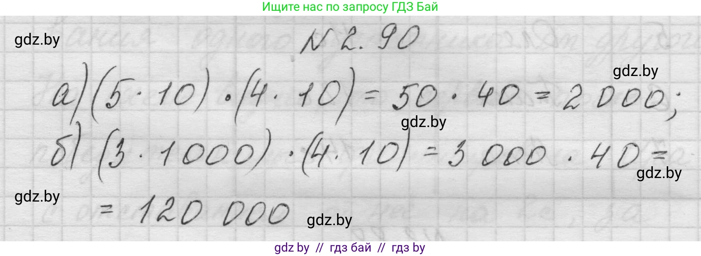 Математика, 5 класс Учебник, авторы: Виленкин Наум Яковлевич, Жохов Владимир Иванович, Чесноков Александр Семёнович, Александрова Лилия Александровна, Шварцбурд Семён Исаакович, издательство Просвещение, Москва, 2023, белого цвета, Часть 1, страница 56, номер 2.90, Решение 1