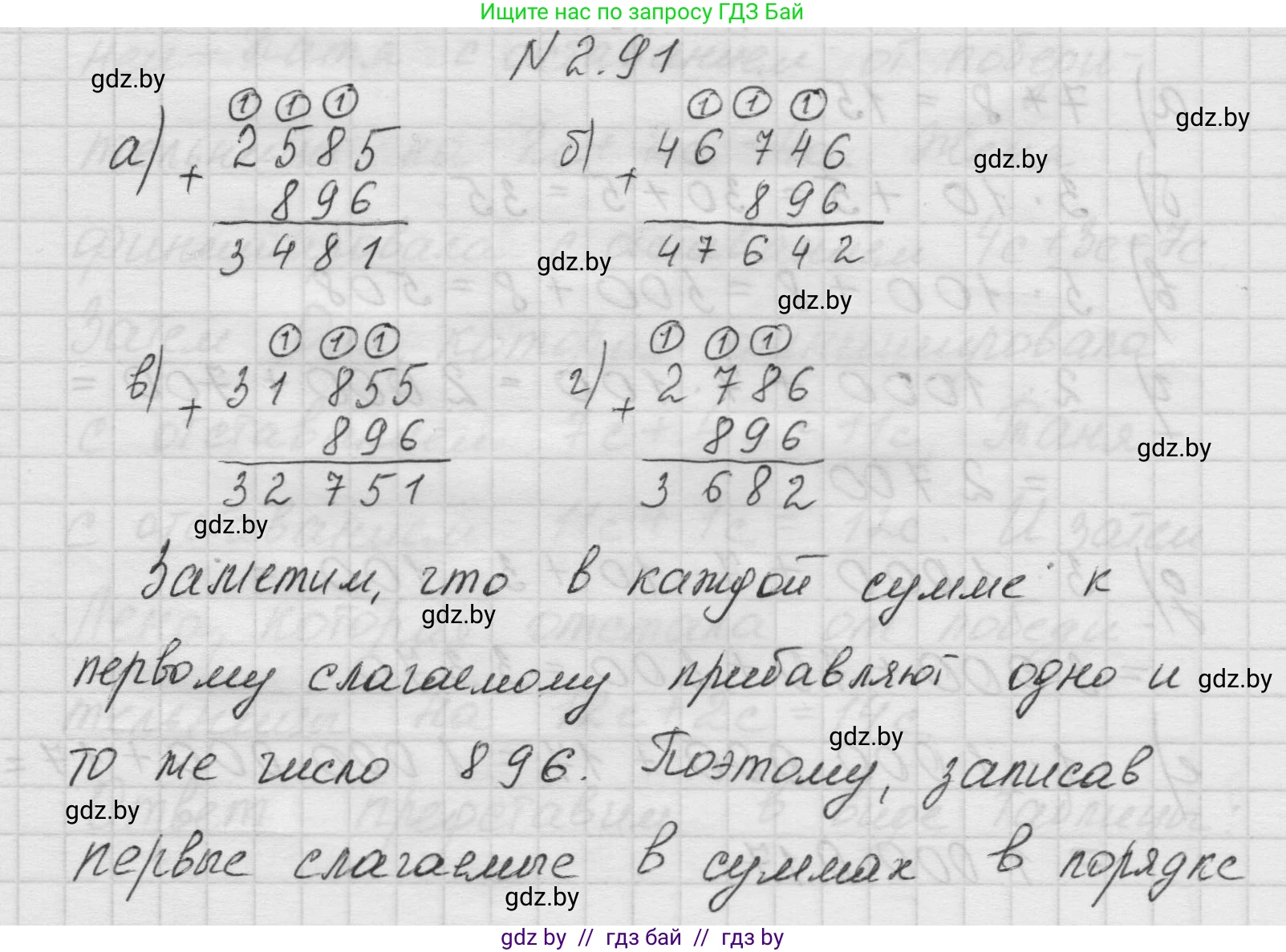 Математика, 5 класс Учебник, авторы: Виленкин Наум Яковлевич, Жохов Владимир Иванович, Чесноков Александр Семёнович, Александрова Лилия Александровна, Шварцбурд Семён Исаакович, издательство Просвещение, Москва, 2023, белого цвета, Часть 1, страница 56, номер 2.91, Решение 1