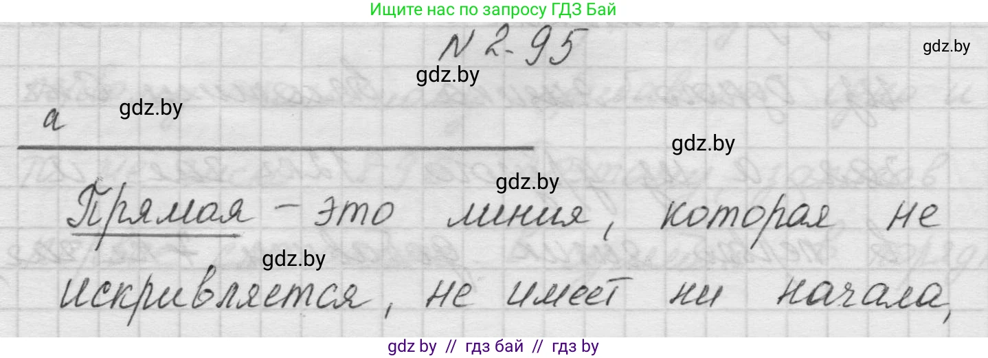 Математика, 5 класс Учебник, авторы: Виленкин Наум Яковлевич, Жохов Владимир Иванович, Чесноков Александр Семёнович, Александрова Лилия Александровна, Шварцбурд Семён Исаакович, издательство Просвещение, Москва, 2023, белого цвета, Часть 1, страница 57, номер 2.95, Решение 1