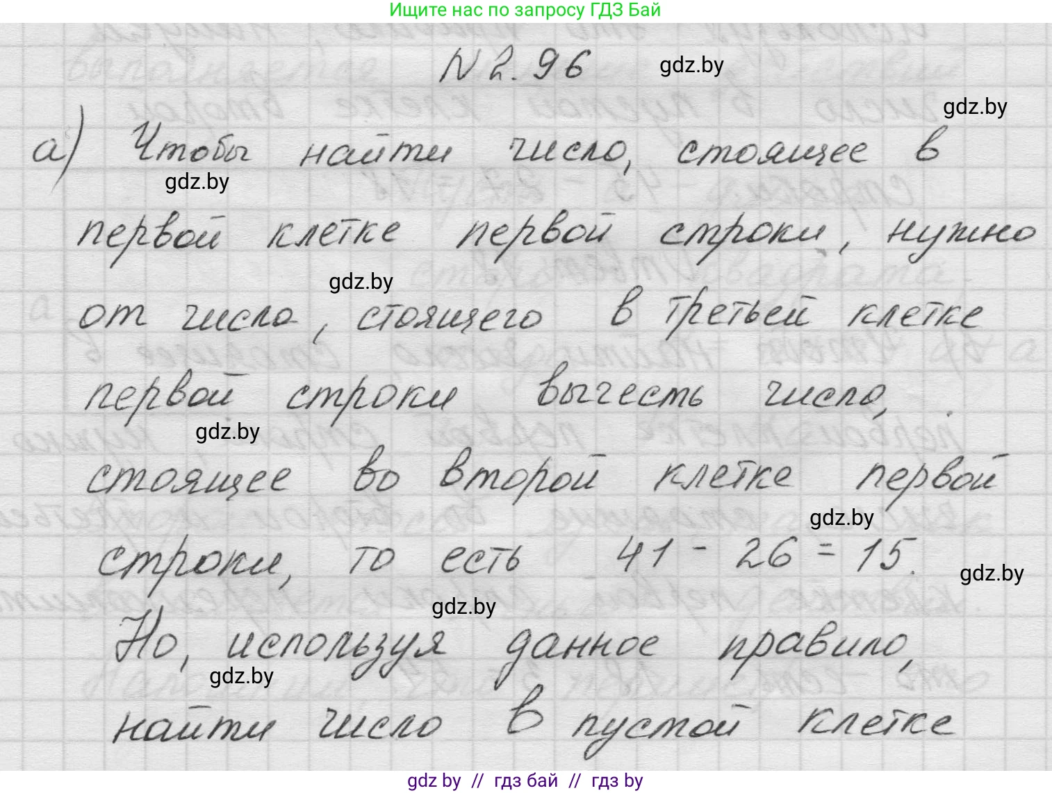 Математика, 5 класс Учебник, авторы: Виленкин Наум Яковлевич, Жохов Владимир Иванович, Чесноков Александр Семёнович, Александрова Лилия Александровна, Шварцбурд Семён Исаакович, издательство Просвещение, Москва, 2023, белого цвета, Часть 1, страница 57, номер 2.96, Решение 1