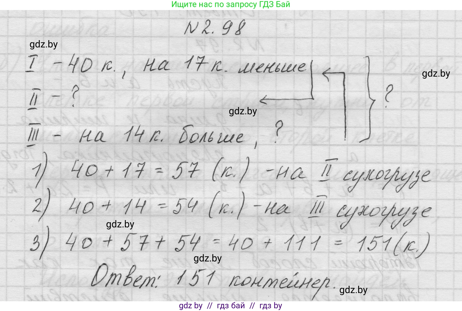 Математика, 5 класс Учебник, авторы: Виленкин Наум Яковлевич, Жохов Владимир Иванович, Чесноков Александр Семёнович, Александрова Лилия Александровна, Шварцбурд Семён Исаакович, издательство Просвещение, Москва, 2023, белого цвета, Часть 1, страница 57, номер 2.98, Решение 1
