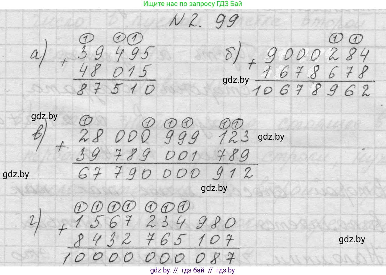 Математика, 5 класс Учебник, авторы: Виленкин Наум Яковлевич, Жохов Владимир Иванович, Чесноков Александр Семёнович, Александрова Лилия Александровна, Шварцбурд Семён Исаакович, издательство Просвещение, Москва, 2023, белого цвета, Часть 1, страница 57, номер 2.99, Решение 1