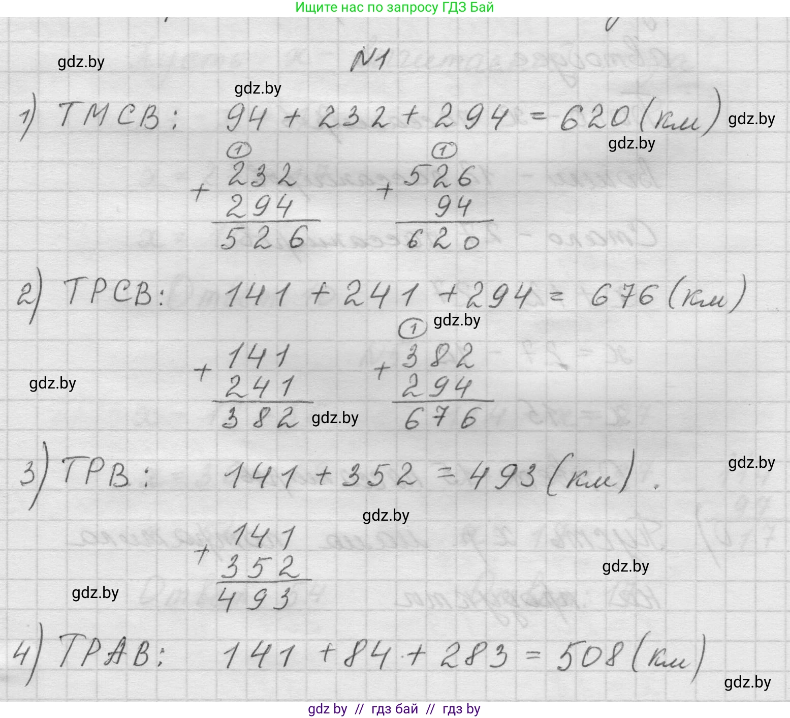 Математика, 5 класс Учебник, авторы: Виленкин Наум Яковлевич, Жохов Владимир Иванович, Чесноков Александр Семёнович, Александрова Лилия Александровна, Шварцбурд Семён Исаакович, издательство Просвещение, Москва, 2023, белого цвета, Часть 1, страница 77, номер 1, Решение 1