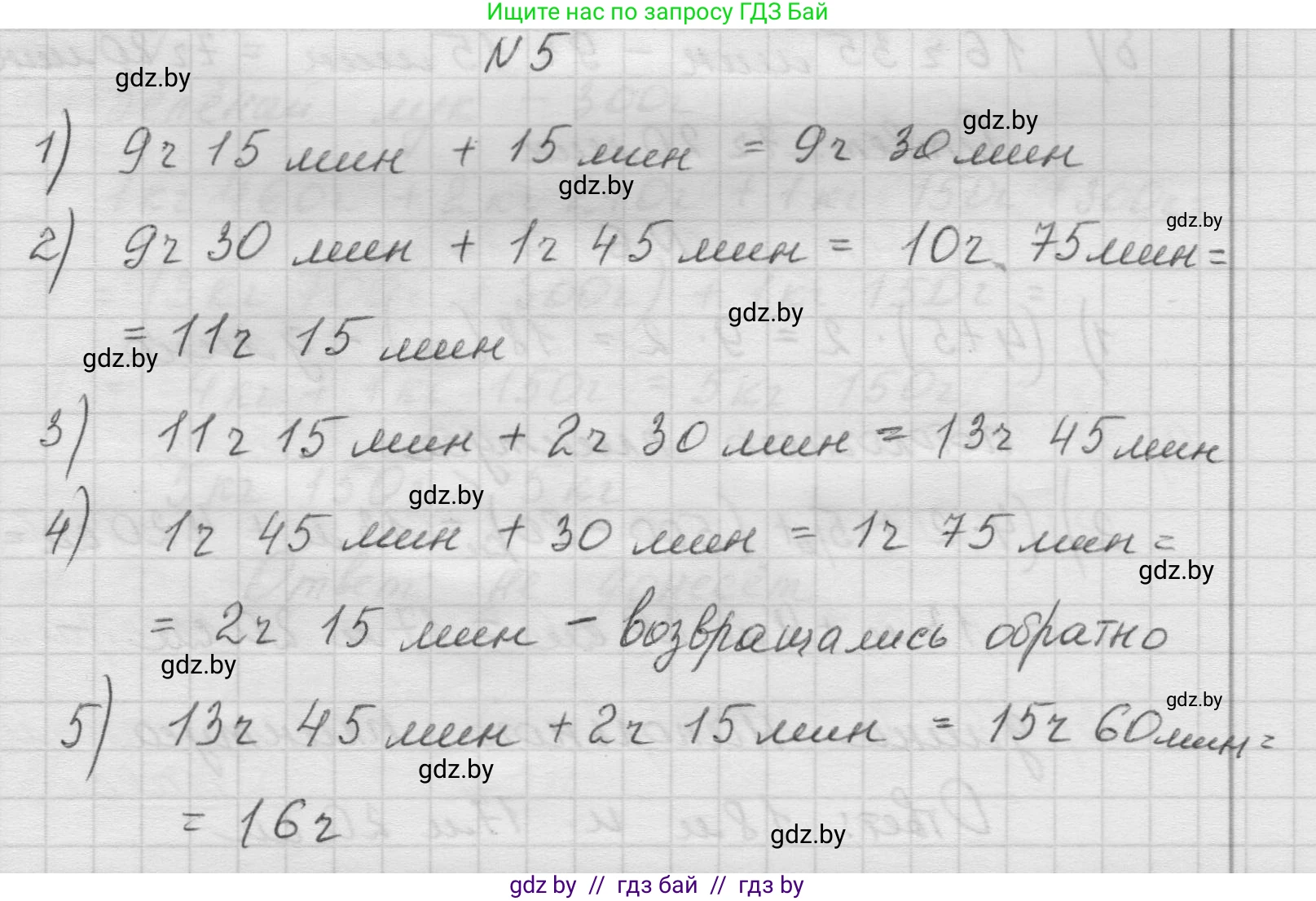 Математика, 5 класс Учебник, авторы: Виленкин Наум Яковлевич, Жохов Владимир Иванович, Чесноков Александр Семёнович, Александрова Лилия Александровна, Шварцбурд Семён Исаакович, издательство Просвещение, Москва, 2023, белого цвета, Часть 1, страница 77, номер 5, Решение 1