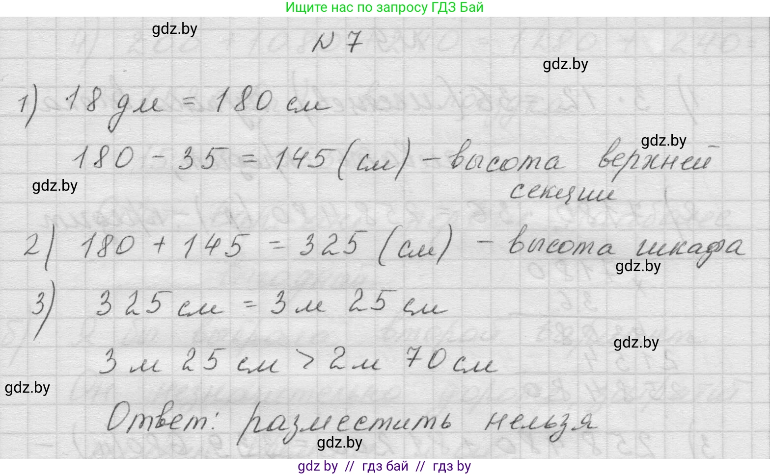Математика, 5 класс Учебник, авторы: Виленкин Наум Яковлевич, Жохов Владимир Иванович, Чесноков Александр Семёнович, Александрова Лилия Александровна, Шварцбурд Семён Исаакович, издательство Просвещение, Москва, 2023, белого цвета, Часть 1, страница 78, номер 7, Решение 1