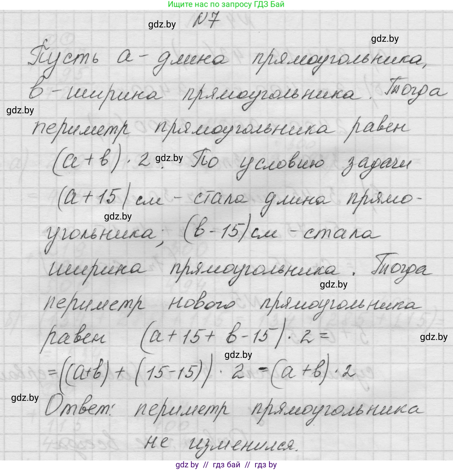 Математика, 5 класс Учебник, авторы: Виленкин Наум Яковлевич, Жохов Владимир Иванович, Чесноков Александр Семёнович, Александрова Лилия Александровна, Шварцбурд Семён Исаакович, издательство Просвещение, Москва, 2023, белого цвета, Часть 1, страница 51, номер 7, Решение 1