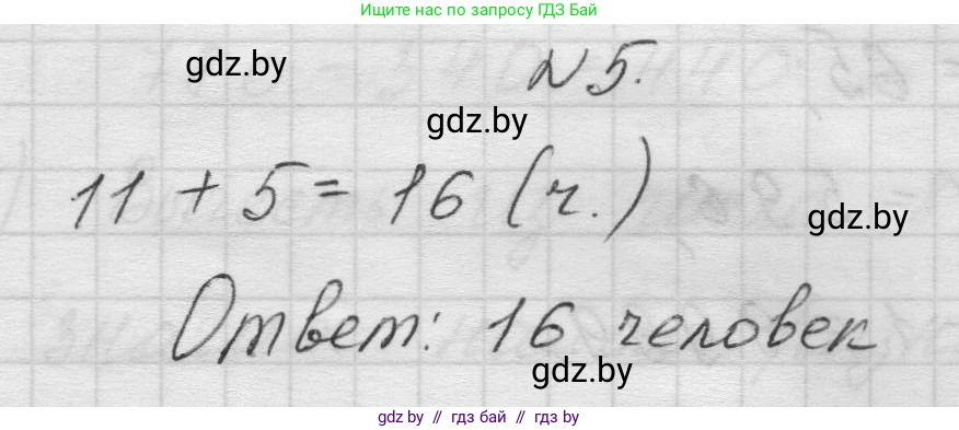 Математика, 5 класс Учебник, авторы: Виленкин Наум Яковлевич, Жохов Владимир Иванович, Чесноков Александр Семёнович, Александрова Лилия Александровна, Шварцбурд Семён Исаакович, издательство Просвещение, Москва, 2023, белого цвета, Часть 1, страница 51, номер 5, Решение 1