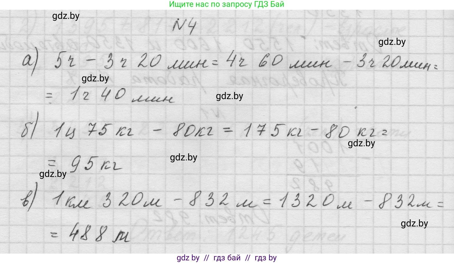 Математика, 5 класс Учебник, авторы: Виленкин Наум Яковлевич, Жохов Владимир Иванович, Чесноков Александр Семёнович, Александрова Лилия Александровна, Шварцбурд Семён Исаакович, издательство Просвещение, Москва, 2023, белого цвета, Часть 1, страница 59, номер 4, Решение 1