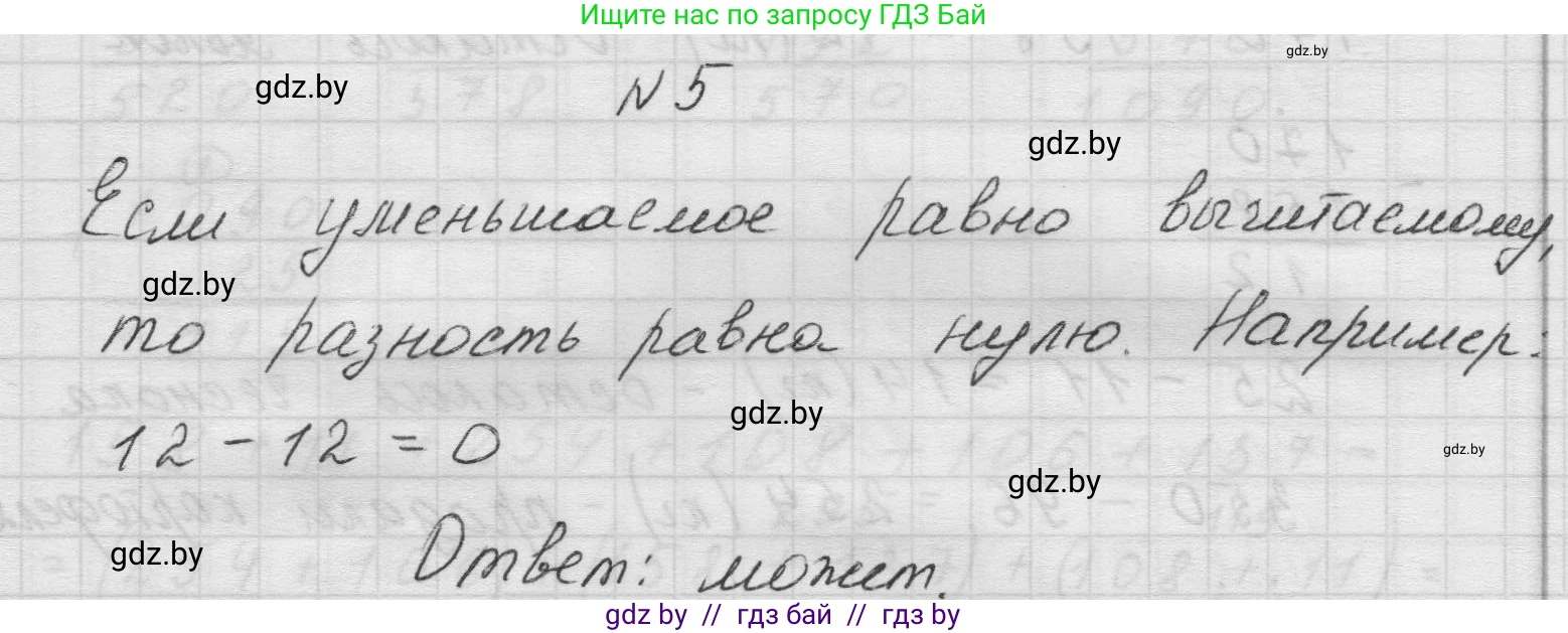 Математика, 5 класс Учебник, авторы: Виленкин Наум Яковлевич, Жохов Владимир Иванович, Чесноков Александр Семёнович, Александрова Лилия Александровна, Шварцбурд Семён Исаакович, издательство Просвещение, Москва, 2023, белого цвета, Часть 1, страница 59, номер 5, Решение 1