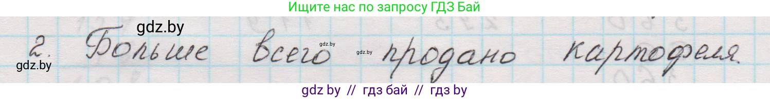 Математика, 5 класс Учебник, авторы: Виленкин Наум Яковлевич, Жохов Владимир Иванович, Чесноков Александр Семёнович, Александрова Лилия Александровна, Шварцбурд Семён Исаакович, издательство Просвещение, Москва, 2023, белого цвета, Часть 1, страница 59, номер 2, Решение 1 (продолжение 3)