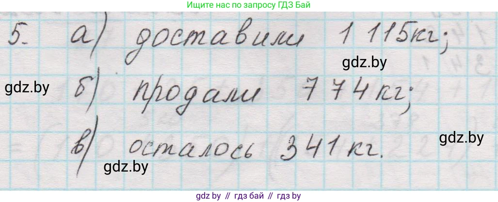 Математика, 5 класс Учебник, авторы: Виленкин Наум Яковлевич, Жохов Владимир Иванович, Чесноков Александр Семёнович, Александрова Лилия Александровна, Шварцбурд Семён Исаакович, издательство Просвещение, Москва, 2023, белого цвета, Часть 1, страница 59, номер 5, Решение 1