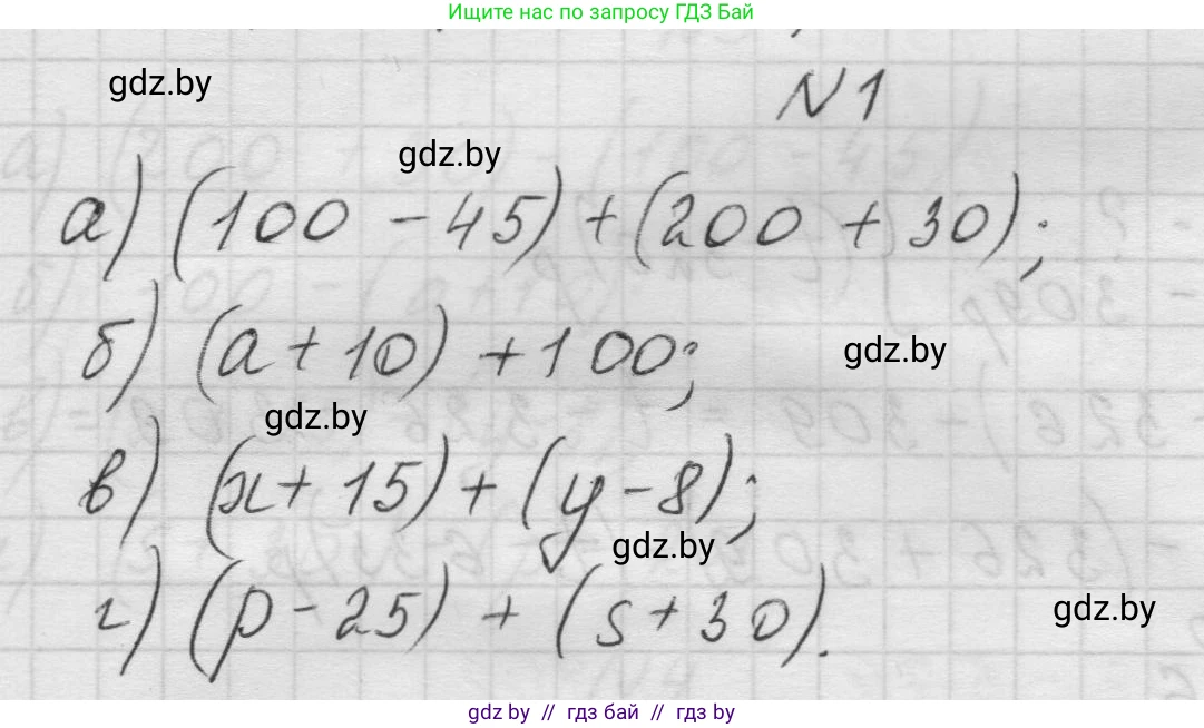 Математика, 5 класс Учебник, авторы: Виленкин Наум Яковлевич, Жохов Владимир Иванович, Чесноков Александр Семёнович, Александрова Лилия Александровна, Шварцбурд Семён Исаакович, издательство Просвещение, Москва, 2023, белого цвета, Часть 1, страница 68, номер 1, Решение 1