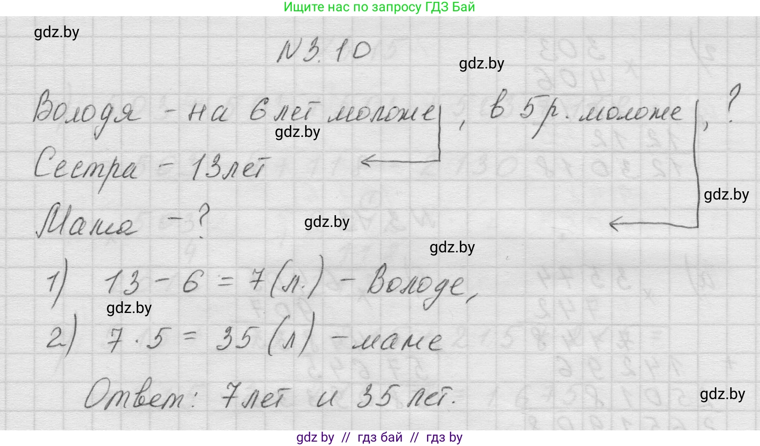 Математика, 5 класс Учебник, авторы: Виленкин Наум Яковлевич, Жохов Владимир Иванович, Чесноков Александр Семёнович, Александрова Лилия Александровна, Шварцбурд Семён Исаакович, издательство Просвещение, Москва, 2023, белого цвета, Часть 1, страница 81, номер 3.10, Решение 1