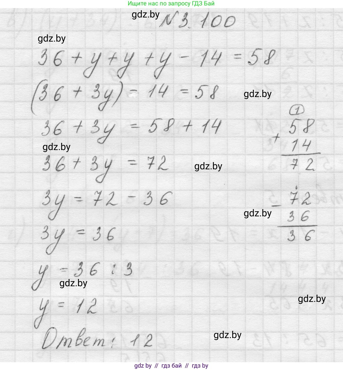 Математика, 5 класс Учебник, авторы: Виленкин Наум Яковлевич, Жохов Владимир Иванович, Чесноков Александр Семёнович, Александрова Лилия Александровна, Шварцбурд Семён Исаакович, издательство Просвещение, Москва, 2023, белого цвета, Часть 1, страница 90, номер 3.100, Решение 1