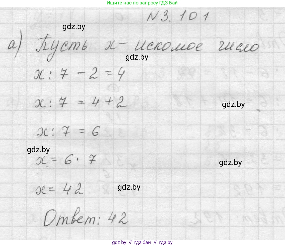 Математика, 5 класс Учебник, авторы: Виленкин Наум Яковлевич, Жохов Владимир Иванович, Чесноков Александр Семёнович, Александрова Лилия Александровна, Шварцбурд Семён Исаакович, издательство Просвещение, Москва, 2023, белого цвета, Часть 1, страница 90, номер 3.101, Решение 1
