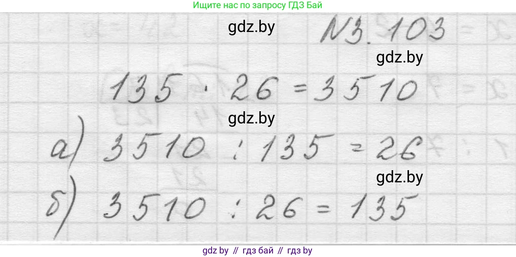 Математика, 5 класс Учебник, авторы: Виленкин Наум Яковлевич, Жохов Владимир Иванович, Чесноков Александр Семёнович, Александрова Лилия Александровна, Шварцбурд Семён Исаакович, издательство Просвещение, Москва, 2023, белого цвета, Часть 1, страница 90, номер 3.103, Решение 1