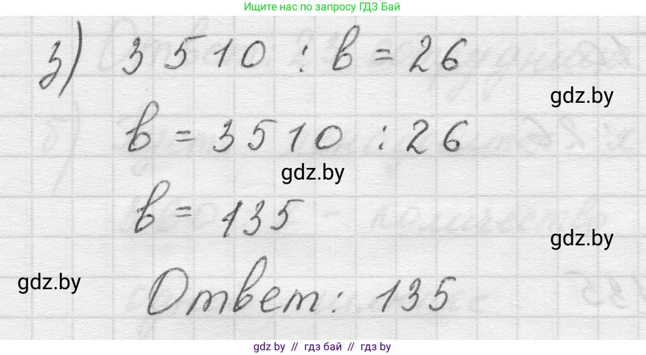 Математика, 5 класс Учебник, авторы: Виленкин Наум Яковлевич, Жохов Владимир Иванович, Чесноков Александр Семёнович, Александрова Лилия Александровна, Шварцбурд Семён Исаакович, издательство Просвещение, Москва, 2023, белого цвета, Часть 1, страница 90, номер 3.103, Решение 1 (продолжение 3)
