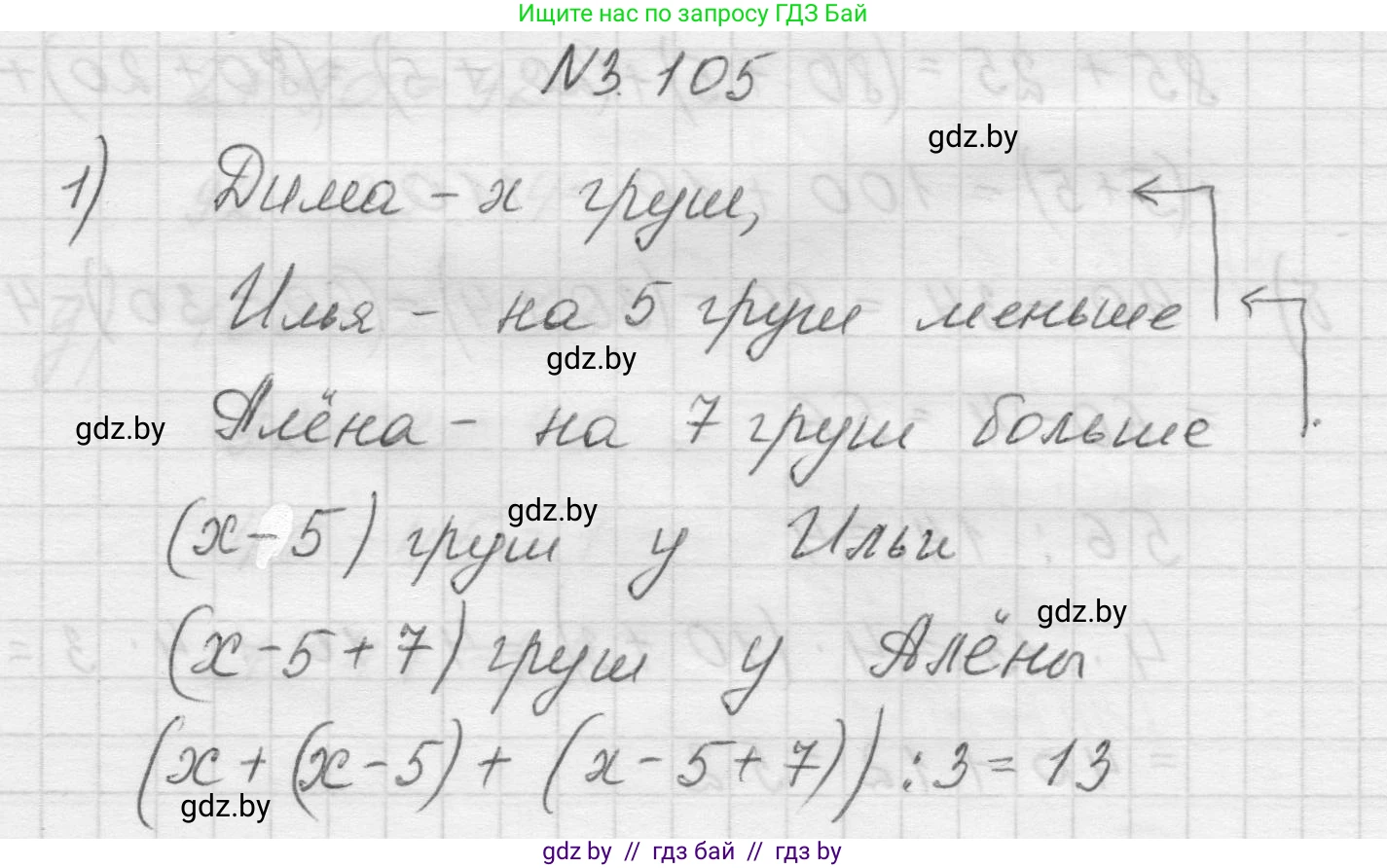 Математика, 5 класс Учебник, авторы: Виленкин Наум Яковлевич, Жохов Владимир Иванович, Чесноков Александр Семёнович, Александрова Лилия Александровна, Шварцбурд Семён Исаакович, издательство Просвещение, Москва, 2023, белого цвета, Часть 1, страница 90, номер 3.105, Решение 1
