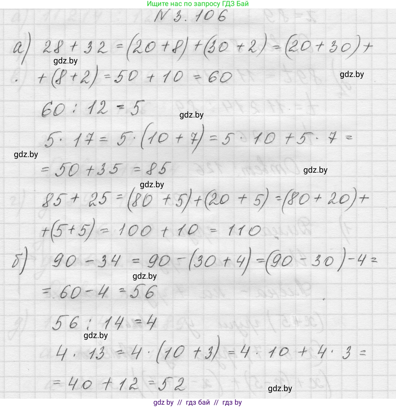 Математика, 5 класс Учебник, авторы: Виленкин Наум Яковлевич, Жохов Владимир Иванович, Чесноков Александр Семёнович, Александрова Лилия Александровна, Шварцбурд Семён Исаакович, издательство Просвещение, Москва, 2023, белого цвета, Часть 1, страница 90, номер 3.106, Решение 1
