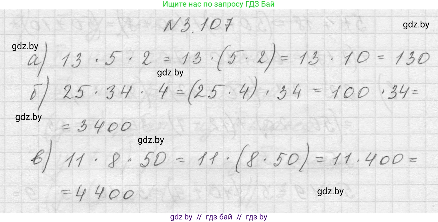 Математика, 5 класс Учебник, авторы: Виленкин Наум Яковлевич, Жохов Владимир Иванович, Чесноков Александр Семёнович, Александрова Лилия Александровна, Шварцбурд Семён Исаакович, издательство Просвещение, Москва, 2023, белого цвета, Часть 1, страница 90, номер 3.107, Решение 1