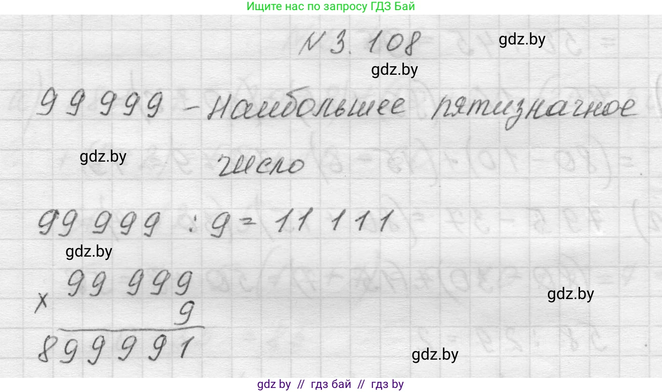 Математика, 5 класс Учебник, авторы: Виленкин Наум Яковлевич, Жохов Владимир Иванович, Чесноков Александр Семёнович, Александрова Лилия Александровна, Шварцбурд Семён Исаакович, издательство Просвещение, Москва, 2023, белого цвета, Часть 1, страница 90, номер 3.108, Решение 1